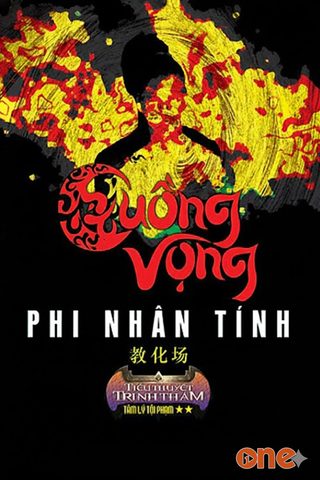Cuồng Vọng Phi Nhân Tính
