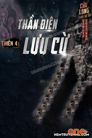 Cửu Long Quái Sự Ký Thiên 4: Thần Điện Lưu Cừ