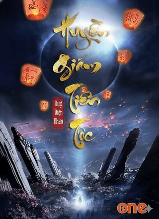 Huyền Giám Tiên Tộc