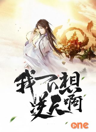 Ta Không Muốn Nghịch Thiên