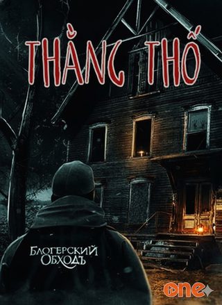 Thằng Thố