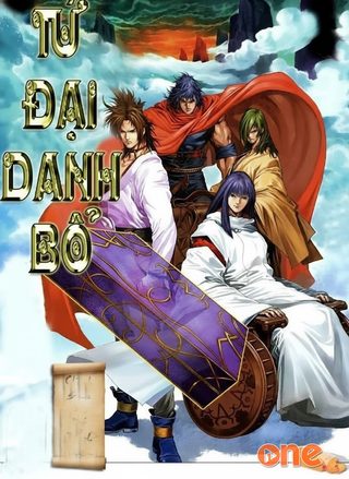 Tứ Đại Danh Bổ