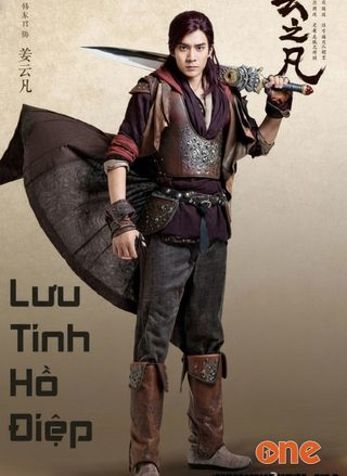 Lưu Tinh Hồ Điệp Kiếm