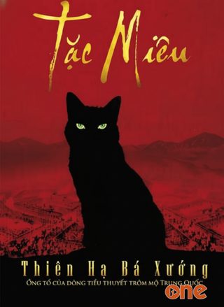 Tặc Miêu